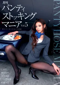 【OFFICE K'S】桐谷あや 杏子ゆう 三上香里菜 結城みさ 月刊 パンティストッキングマニア Vol.5 【DKDN-005】 桐谷あや,杏子ゆう,三上香里菜,結城みさ