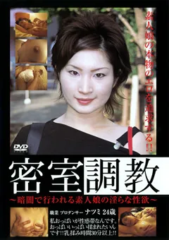 【未来（フューチャー）】密室調○ 職業プロダンサー ナツミ24歳 【DLSS-01】