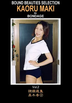 【隷嬢寫眞館】隷嬢選集 真木香2 【DMSO-015】