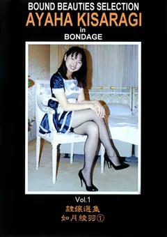 【隷嬢寫眞館】隷嬢選集 如月綾羽1 【DMSO-046】