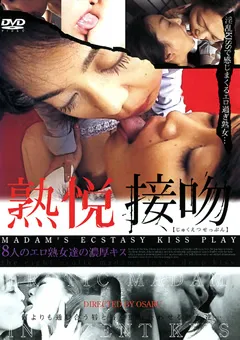 【未来（フューチャー）】宮下真紀 熟悦接吻 【DOSJ-01】 宮下真紀