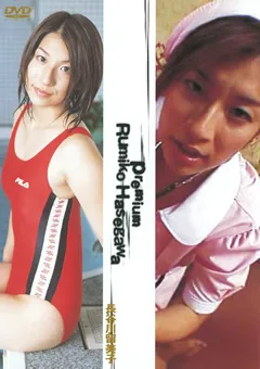 【JNS】長谷川留美子 Premium9 Rumiko Hasegawa 【DPRE-09】 長谷川留美子