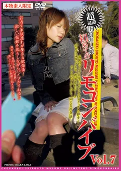 【STILLWORKS】街角素人娘初めてのリモコンバイブ Vol.7 【DVVV-07】