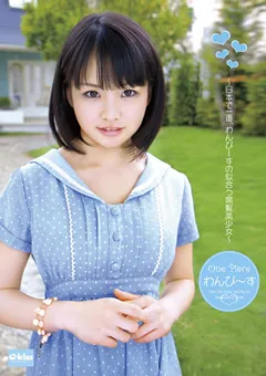 【クリスタル映像】立花くるみ わんぴ～す 日本で一番わんぴーすの似合う黒髪美少女 【EKDV-256】 立花くるみ