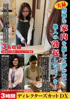 【STAR PARADISE】堅物な家内を騙して○わせて他人の勃起したモノを… 【FUFU-062】