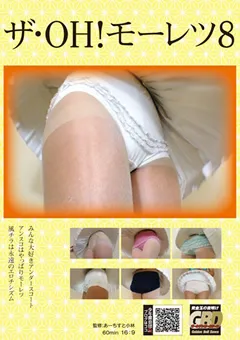 【映天】ザ・OH！モーレツ8 【GBD-095】