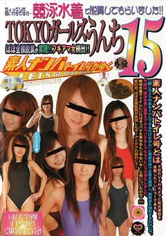 【RADIX】素人ナンパトイレ号がゆく外伝 TOKYOガールズうんち15 【GCD-132】