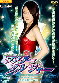 【GIGA】ワンダーソルジャー 【GXXD-06】