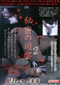 【KMC】秘密の遊宴2 【HEL-053】