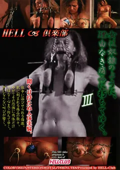 【KMC】女は従僕のように、理由なき痛みに朽ちてゆく。3 【HEL-071】