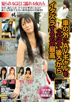 【HOT ENTERTAINMENT】菅野亜梨沙 宮本いつき 常夏みかん 椎名りく AVギャルを立たせて後ろからイタズラするのが最高 【HKJ-002】 菅野亜梨沙,宮本いつき,常夏みかん,椎名りく