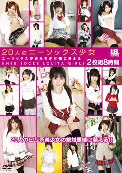 【アイビーワークス】北川瞳 つぼみ 高嶺宇海 桃音まみる 皆瀬ふう花 木下アゲハ 20人のニーソックス少女 8時間 【IBW-286】 北川瞳,つぼみ,高嶺宇海,桃音まみる,皆瀬ふう花,木下アゲハ