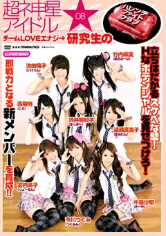 【IENERGY】市川つぐみ 直居梢 遠藤真実子 宮内亮子 超ネ申星★アイドル08 【IELE-008】 市川つぐみ,直居梢,遠藤真実子,宮内亮子