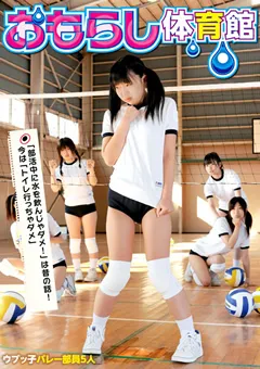 【IENERGY】おもらし体育館 【IENE-058】