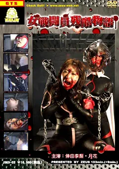 【G-HISTORY】倖田李梨 女戦闘員残酷物語 【JDSD-02】 倖田李梨