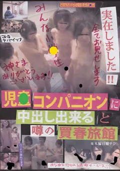 【Jump-av.com】児●コンパニオンに中出し出来ると噂の買春旅館 【JUMP-2302】