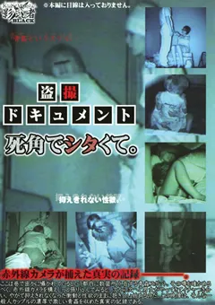 【○撮愚連隊】○撮ドキュメント 死角でシタくて。 【KAGE-005】