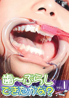 【FETISH WORLD】歯～ぶらしできたかな？ vol.1 【KHB-1】