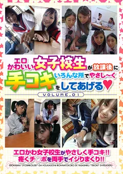 【STILLWORKS】エロかわいい女子○生が放課後に手コキをしてあげる 【KJVT-04】