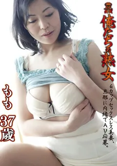 【カマタ映像】俺たちの熟女 もも 37歳 【KMDS-00052】