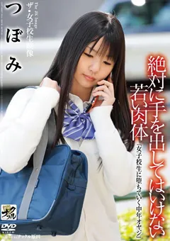 【ナックル】絶対に手を出してはいけない若い肉体 つぼみ 【KNCR-037】 つぼみ