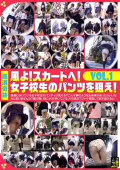【学園舎】風よ！スカートへ！ 女子○生のパンツを狙え！1 【KSJ-001】