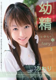 【K-Tribe】ふわり 幼精 -Lo○○ fairy-3 【KTDS-198】 ふわり