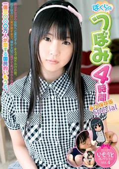 【K-Tribe】ぼくらのつぼみ4時間 【KTDS-319】 つぼみ