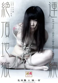 【稀有】ミムラ佳奈 連続絶頂地獄 【KUS-11024】 ミムラ佳奈