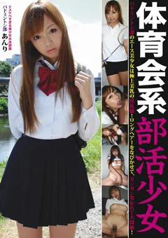 【LAMA】星崎アンリ 体育会系部活少女 バドミントン部員 あんり 【LABS-23】 星崎アンリ