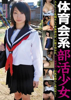 【LAMA】体育会系部活少女 水泳部員 かな 【LABS-31】