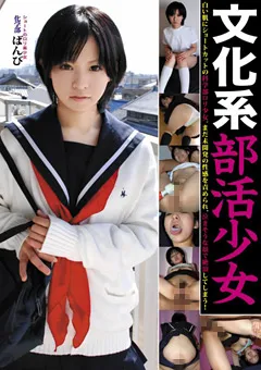 【LAMA】桃色バンビ 文化系部活少女 化学部 ばんび 【LABS-36】 桃色バンビ