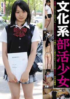 【LAMA】立花くるみ 文化系部活少女 演劇部 くるみ 【LAKA-14】 立花くるみ