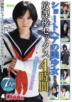 【LAMA】琥珀うた 鈴木なつ 桃色バンビ ショートヘアの美少女たちが放課後セックス4時間 【LATA-05】 琥珀うた,鈴木なつ,桃色バンビ