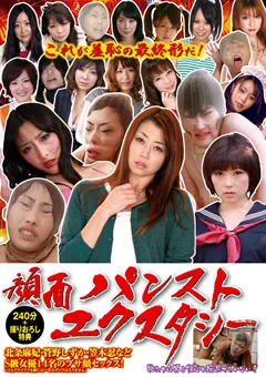 【プールクラブ・エンタテインメント】北条麻妃 管野しずか 笠木忍 高沢沙耶 まりか 菅野由紀 大城かえで 真矢志穂 飯田せいこ 平山薫 顔面パンストエクスタシー S級女優14名 【LIA-111】 北条麻妃,管野しずか,笠木忍,高沢沙耶,まりか,菅野由紀,大城かえで,真矢志穂,飯田せいこ,平山薫