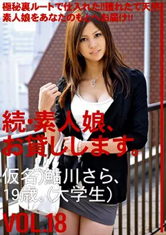 【PRESTIGE】続・素人娘、お貸しします。 VOL.18 【MAS-034】