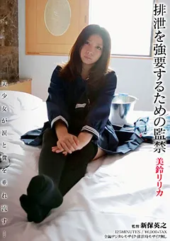 【ソフト・オン・デマンド】排泄を○要するための○禁 美鈴リリカ 【MASD-026】