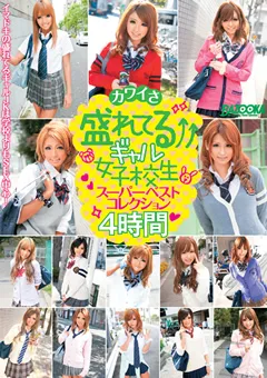 【BAZOOKA】カワイさ盛れてるギャル女子○生 スーパーベスト 【MDB-346】