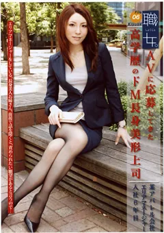 【PRESTIGE】職女。 File06 【MEK-006】