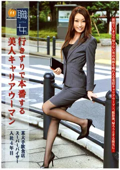 【PRESTIGE】職女。 File11 【MEK-010】