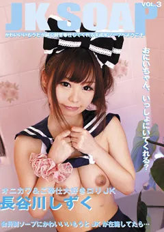 【Kplus】JK SOAP VOL.3 【MIMI-03】