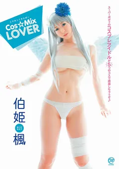 【Spice Visual】伯姫楓 Cos☆Mix LOVER 【MMR-187】 伯姫楓