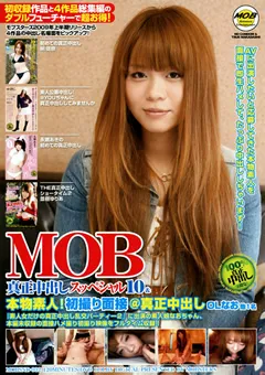 【MOBSTERS】明佐奈 ＠YOU 永瀬あき 並樹ゆりあ MOB真正中出しスッペシャル10 【MOBSND-032】 明佐奈,＠YOU,永瀬あき,並樹ゆりあ