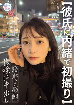 【ソフト・オン・デマンド】月瀬りりあ 【彼氏に内緒で初撮り】色白美顔NO.1女子大生 しずか 【MOGI-135】 月瀬りりあ