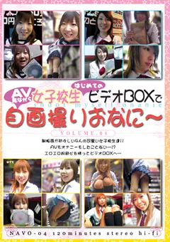 【STILLWORKS】女子○生はじめてのビデオBOXで自画撮りおなに～4 【NAVO-04】