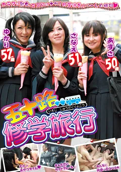 【RADIX】霧島ゆかり 小野寺梓 五十路修学旅行 【NEO-207】 霧島ゆかり,小野寺梓