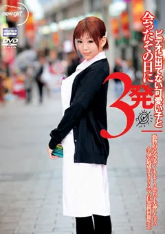 【new girl】全身が敏感すぎるミニマム巨乳歯科衛生士 【NGD-014】