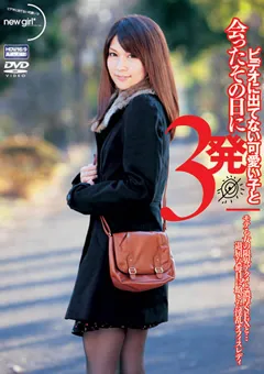 【new girl】退屈な毎日に飽きた淫乱オフィスレディ 【NGD-021】