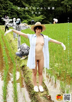 【NATURALHIGH】使い捨て♀かかし従僕 笠木忍 【NHDTA-159】 笠木忍