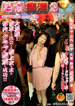 【NATURALHIGH】媚○痴○2 【NHDTA-232】